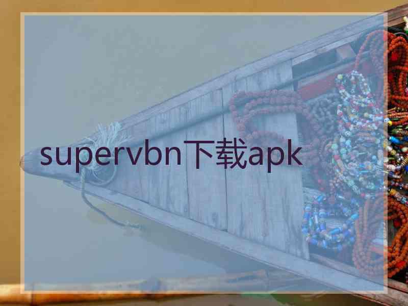 supervbn下载apk