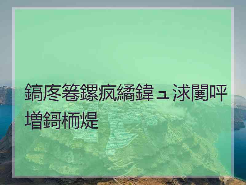 鎬庝箞鏍疯繘鍏ュ浗闄呯増鎶栭煶