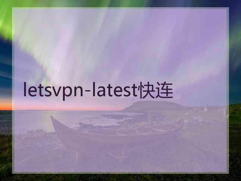 letsvpn-latest快连