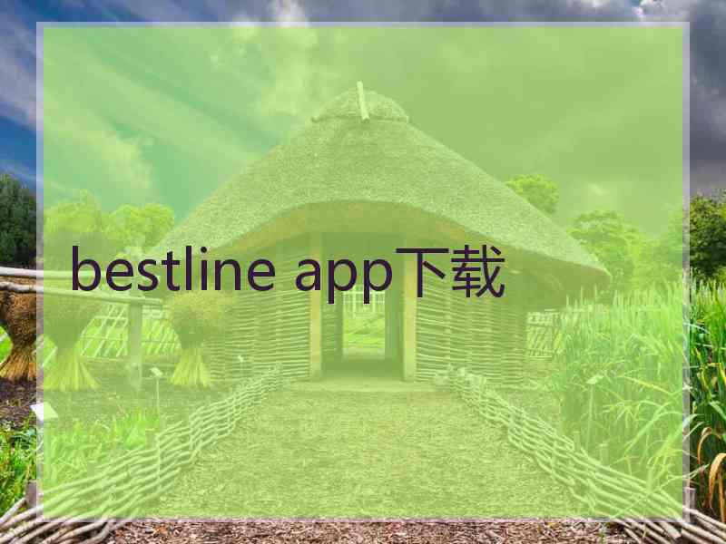 bestline app下载