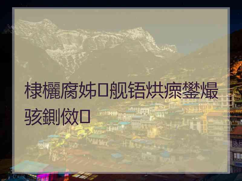 棣欐腐姊舰铻烘瘝鐢熶骇鍘傚