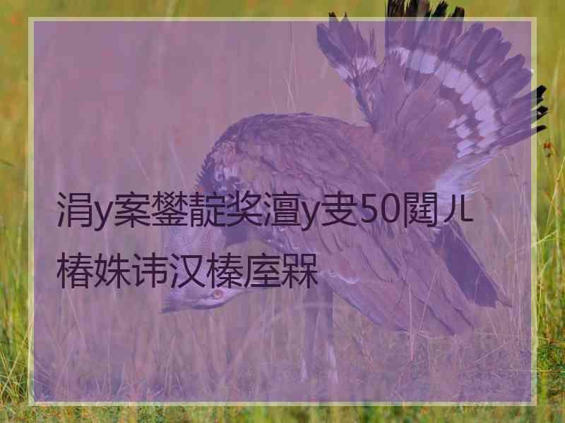 涓у案鐢靛奖澶у叏50閮ㄦ椿姝讳汉榛庢槑